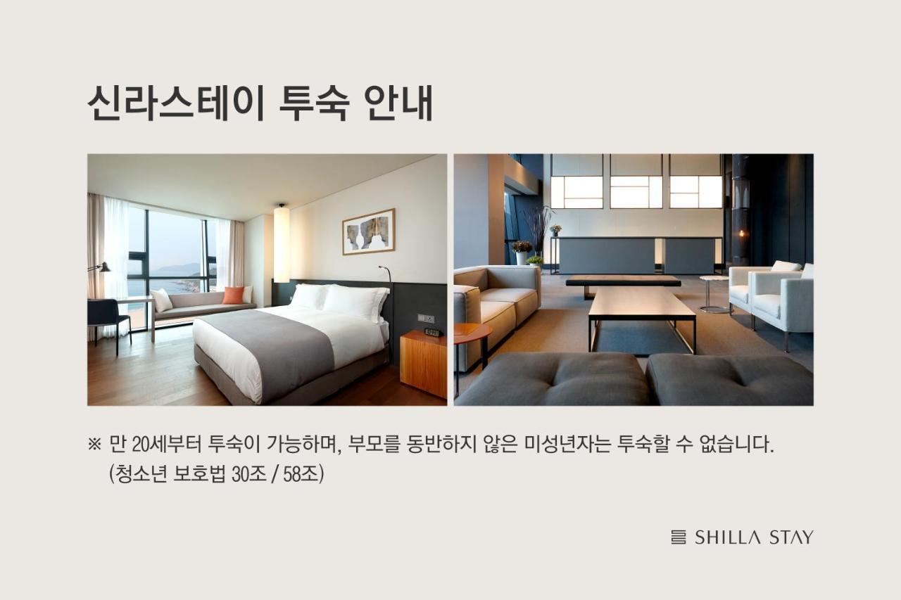 酒店 Shilla Haeundae 釜山